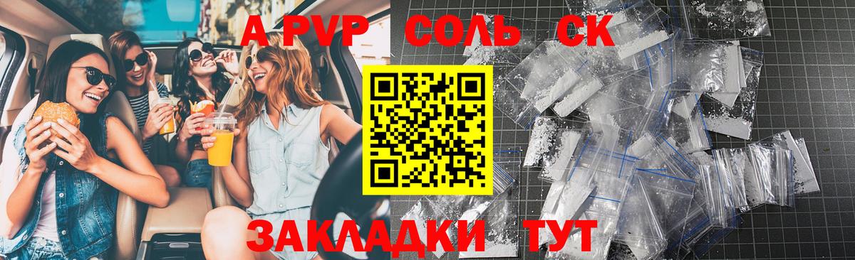 Альфа ПВП Crystall  APVP Соль  Вход с VPN  Сегежа  Alfa_PVP Crystall 