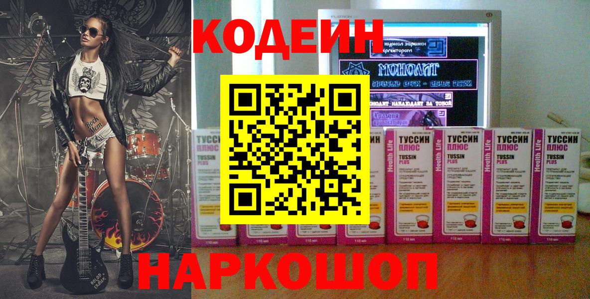 Codein напиток Lean (лин)  Codein напиток Lean (лин)  Вход с VPN  Сегежа 