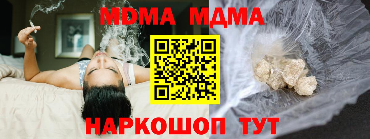 МДМА кристаллы  Вход с VPN  МДМА  Сегежа  MDMA молли 